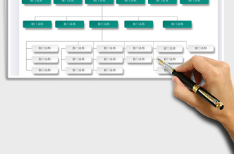2025组织结构图模板免费下载