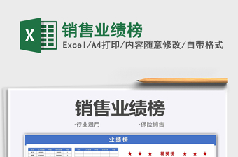 2025销售业绩榜免费下载