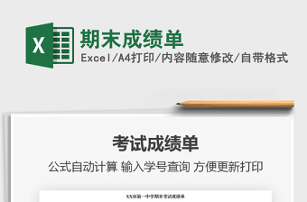 2025期末成绩单免费下载