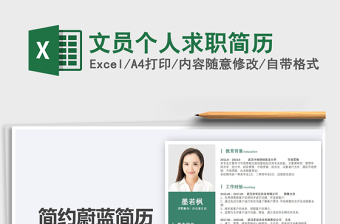 2025文员个人求职简历免费下载