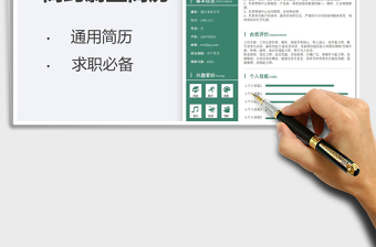 2025文员个人求职简历免费下载