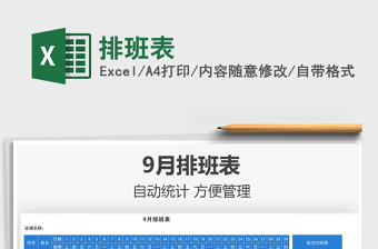 2025年24小时两班制排班表