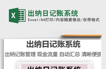 2025出纳日记账系统免费下载