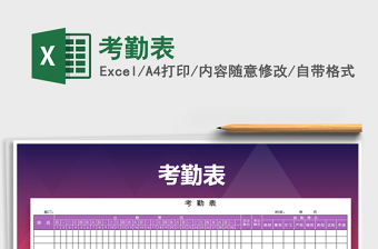 2025考勤表免费下载