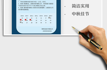 2025中秋节放假通知免费下载