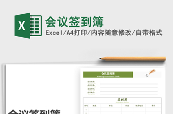 2025会议签到簿免费下载