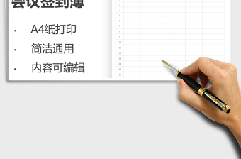 2025会议签到簿免费下载