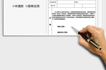 2025信用贷款申请表免费下载