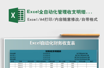 2025Excel全自动化管理收支明细表免费下载