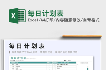 2025每日计划表免费下载