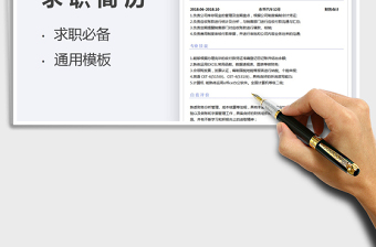 2024个人简历财务简历模板exce表格