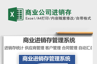 2025商业公司进销存免费下载