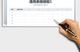 2024通用表格模板合集exce表格