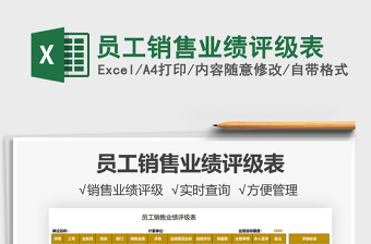 2025员工销售业绩评级表免费下载