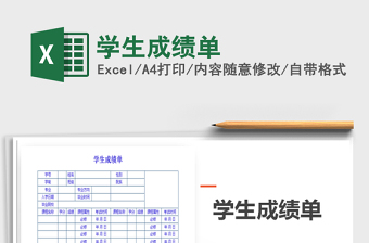 2025学生成绩单免费下载