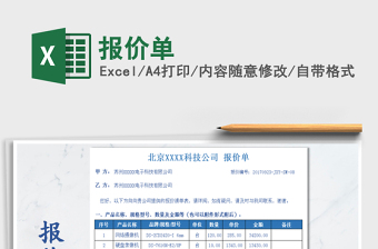 2025报价单免费下载