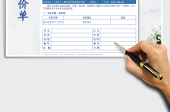 2025报价单免费下载