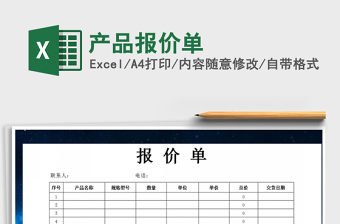 2025产品报价单免费下载