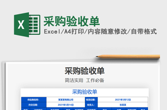2025采购验收单免费下载