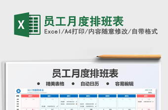 2025员工月度排班表免费下载