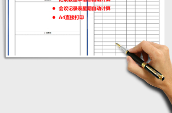 2025会议签到表-直接A4打印免费下载