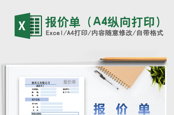 2025报价单（A4纵向打印）免费下载