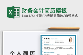 2025财务会计简历模板免费下载