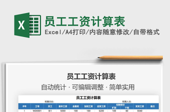 2025员工工资计算表免费下载