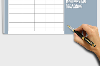 2025简洁清晰银行ATM机检查签到表免费下载