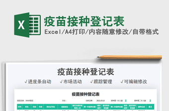 2025疫苗接种登记表免费下载