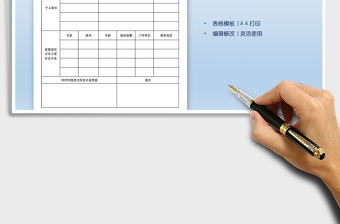 2025中小学学籍登记表免费下载