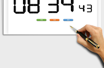 2024数字时钟-VBAexce表格