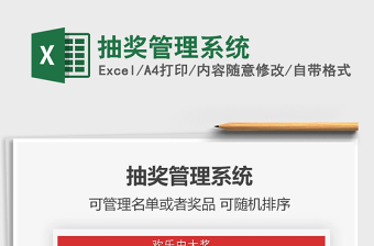 2025抽奖管理系统免费下载