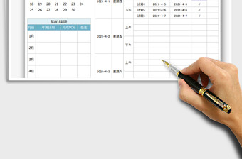 2025工作计划表（日期自动）免费下载