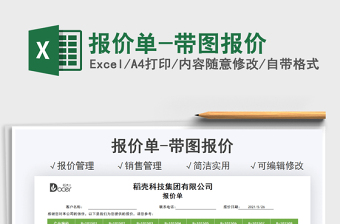 2025报价excel表格大全图片