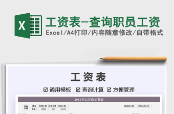 2025工资excel表格大全模板