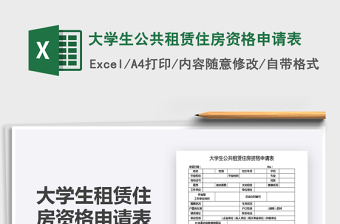 2025大学生公共租赁住房资格申请表免费下载