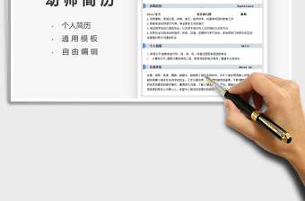 2025应届生幼师实习个人简历免费下载