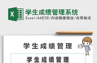 2025学生成绩管理系统免费下载