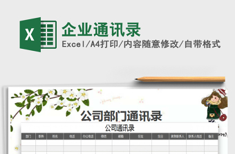 2025企业通讯录免费下载