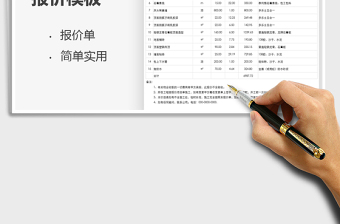 2025报价单-通用报价模板免费下载