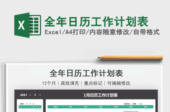 22年全年日历表