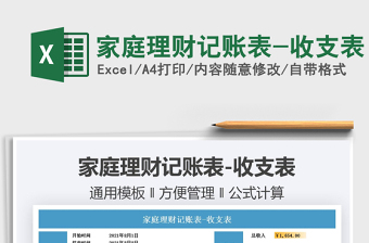 2025家庭理财记账表-收支表免费下载