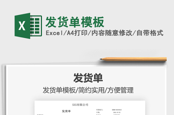 2025发货单模板免费下载