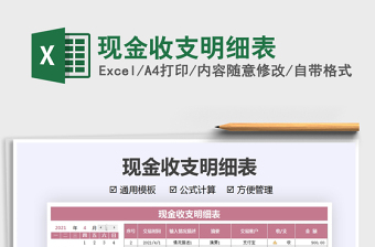 2025现金收支明细表免费下载