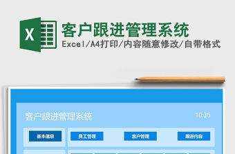 2025客户跟进管理系统免费下载