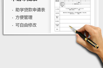 2025学生助学贷款申请审批表免费下载