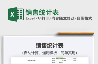 2025销售统计表免费下载