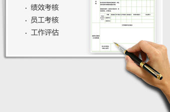 2025员工考核表免费下载