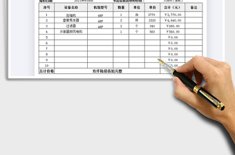 2025冷水机维修报价单免费下载